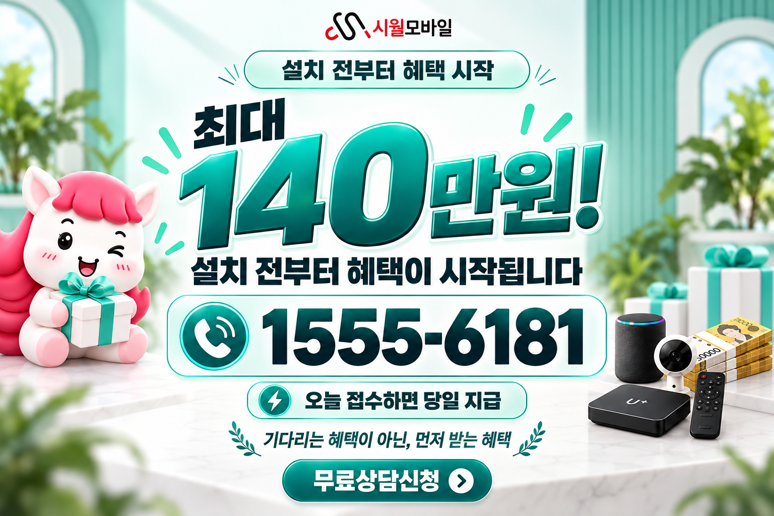팔야리 인터넷·TV 가입 혜택과 무료 상담 안내