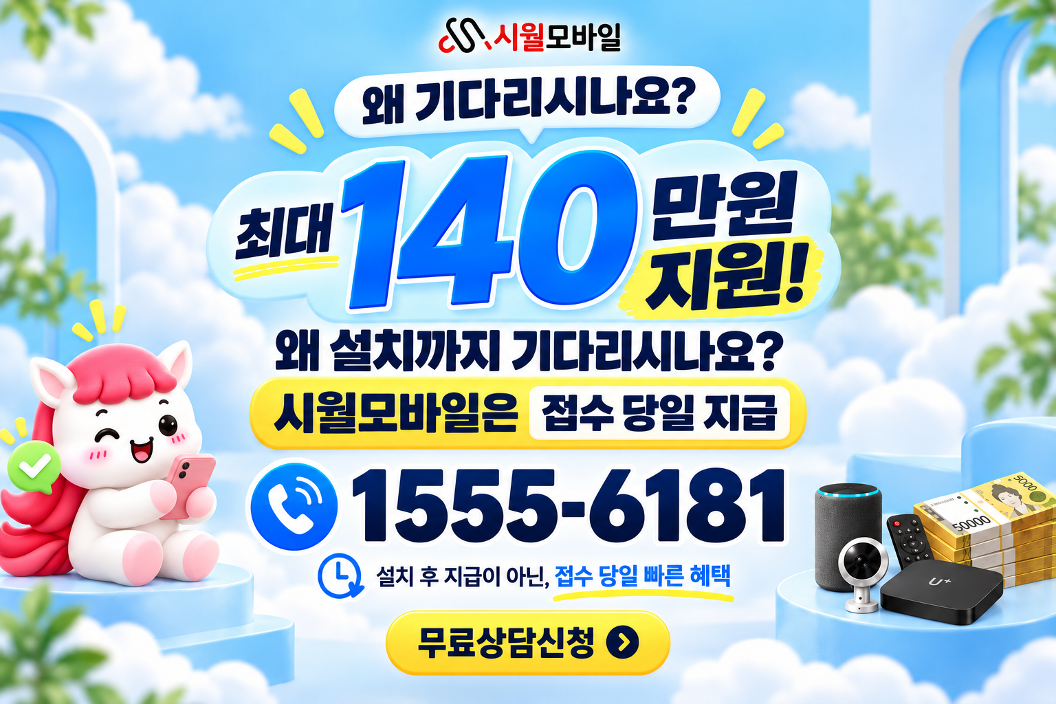 평리4 인터넷·TV 가입 혜택과 무료 상담 안내