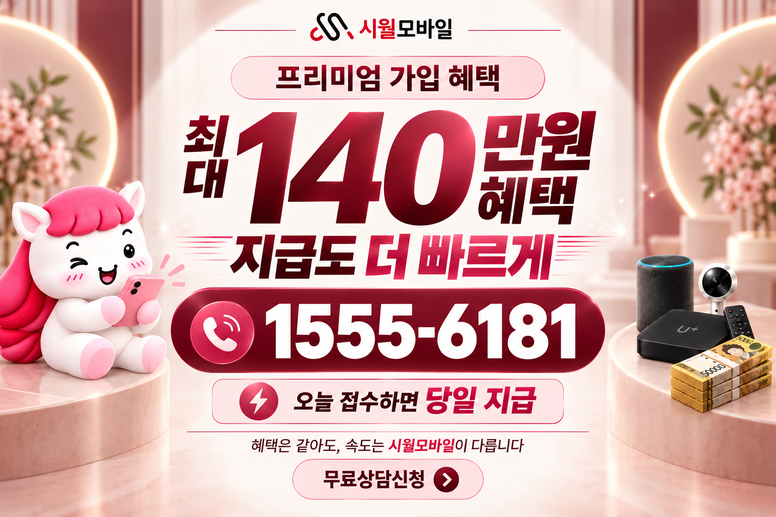 팔용 인터넷·TV 가입 혜택과 무료 상담 안내