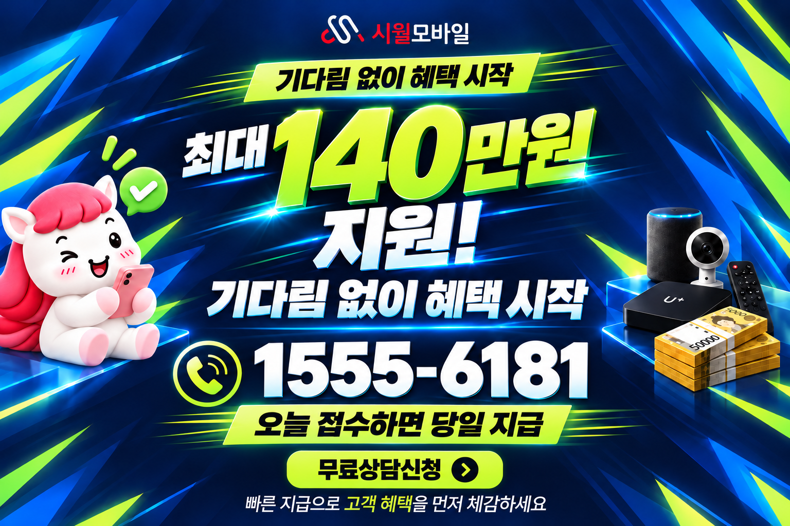 평리5 인터넷·TV 가입 혜택과 무료 상담 안내