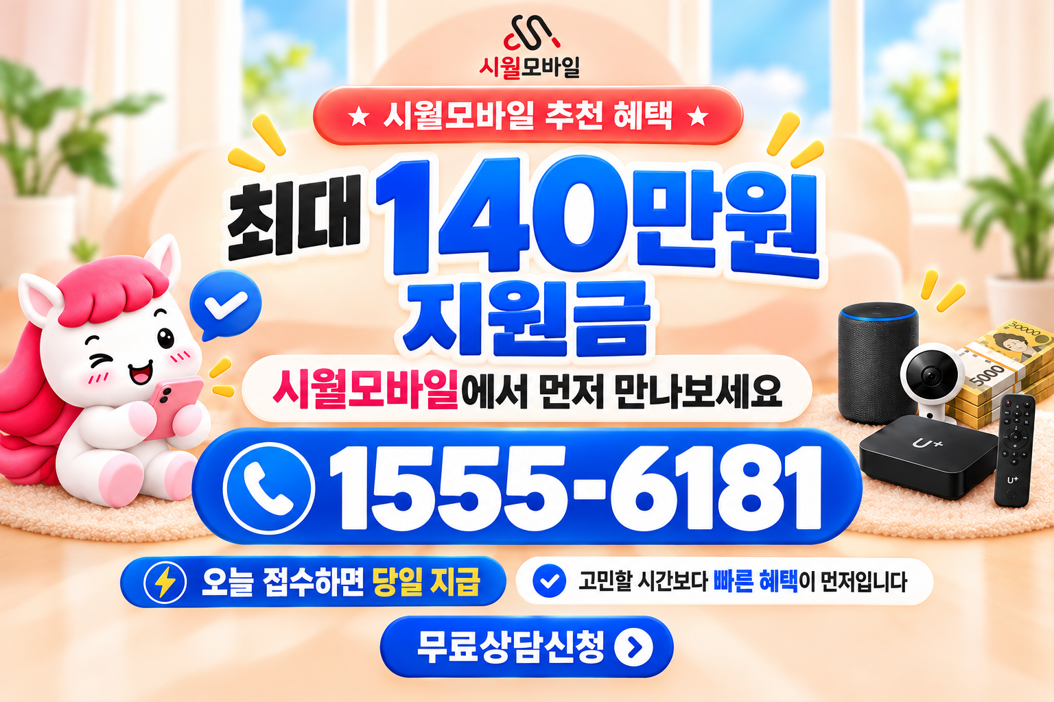 팔영리 인터넷·TV 가입 혜택과 무료 상담 안내