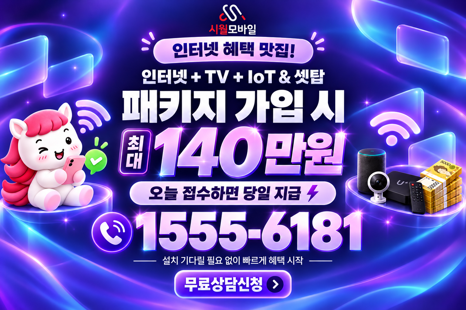 평리 인터넷·TV 가입 혜택과 무료 상담 안내