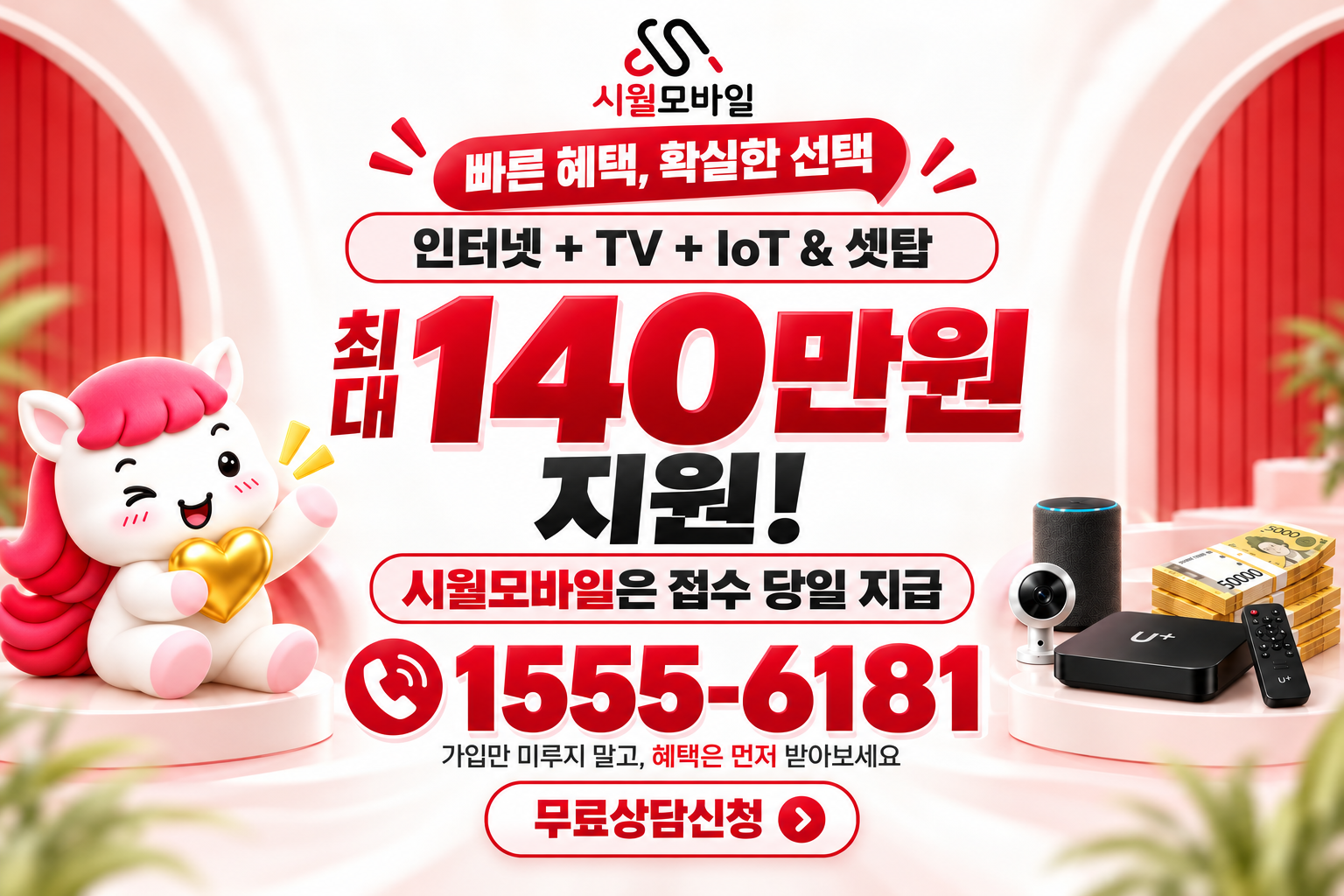 팔용동 인터넷·TV 가입 혜택과 무료 상담 안내