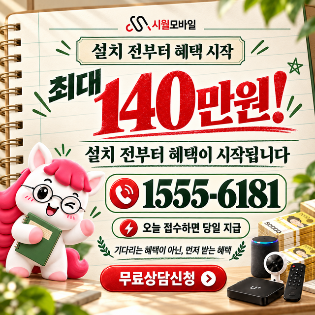 평복동 설치 주소 정리 · 시월모바일 인터넷 가입 혜택 안내