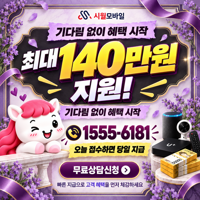 평복동 통신사별 회선 조회 · 시월모바일 인터넷 가입 혜택 안내