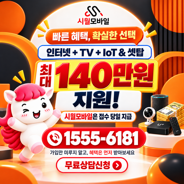 평광 통신사별 회선 조회 · 시월모바일 인터넷 가입 혜택 안내