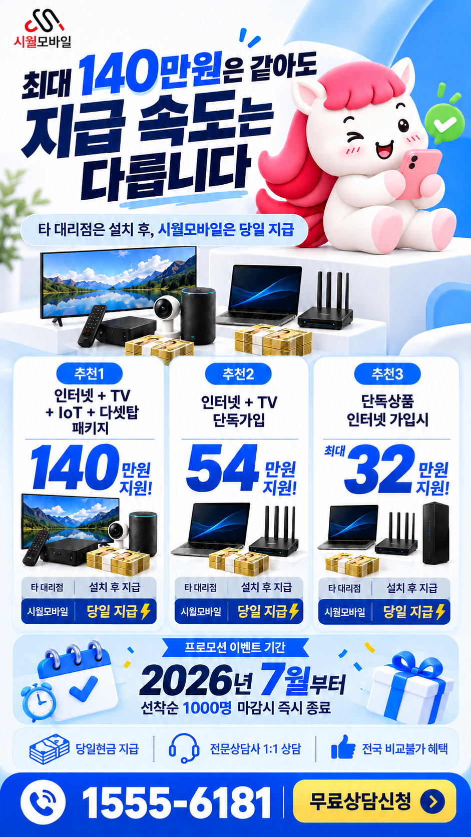 팔야리 인터넷·TV 구성별 혜택 상세 안내