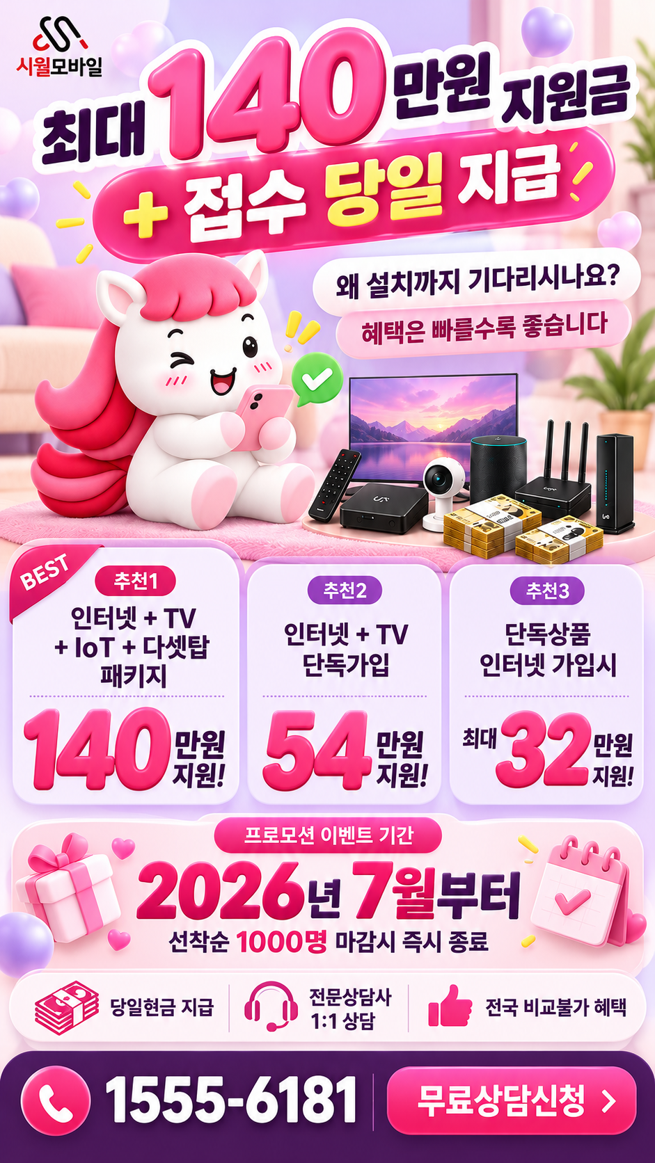 평리3 인터넷·TV 구성별 혜택 상세 안내