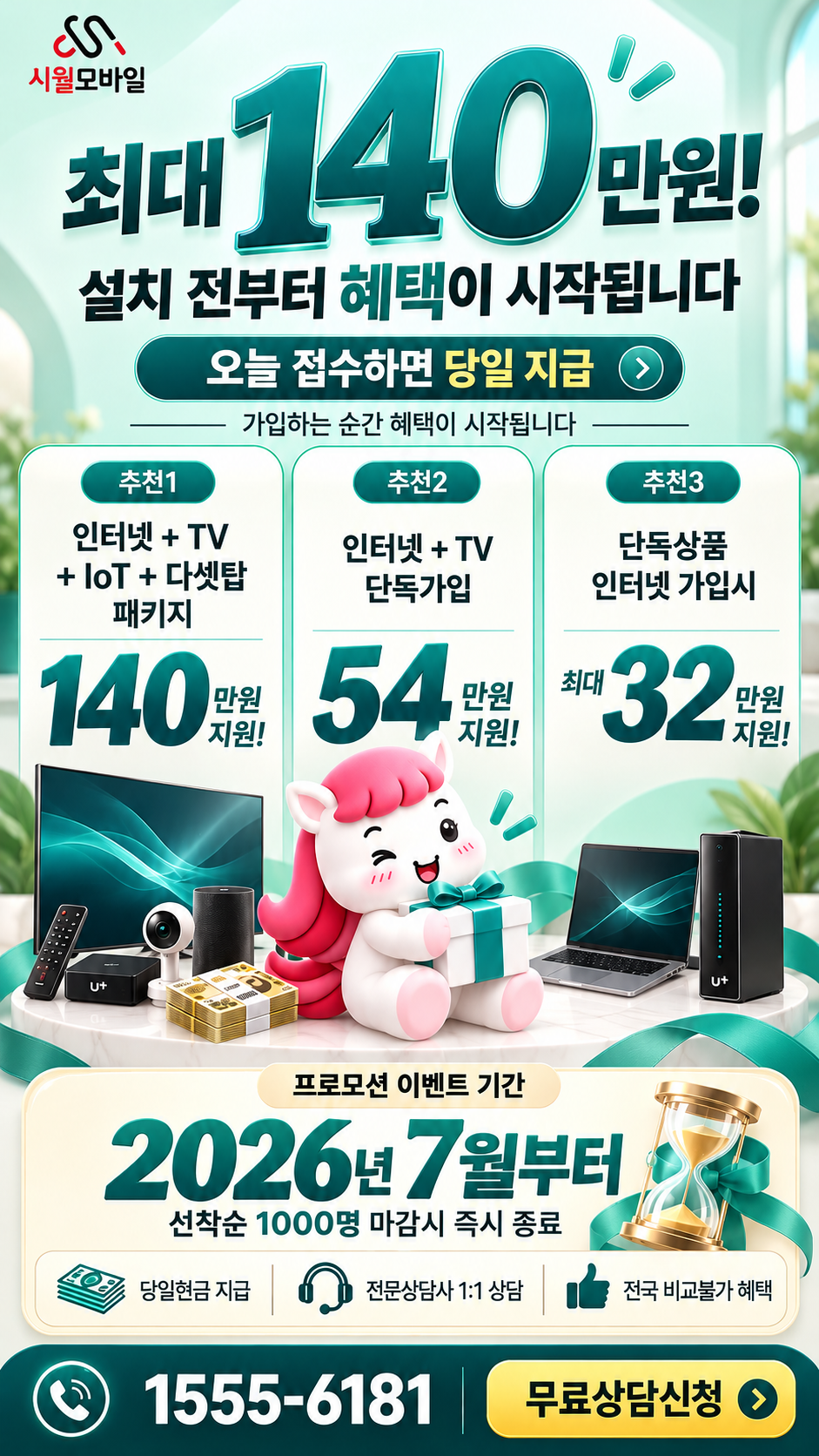 평단리 인터넷·TV 구성별 혜택 상세 안내
