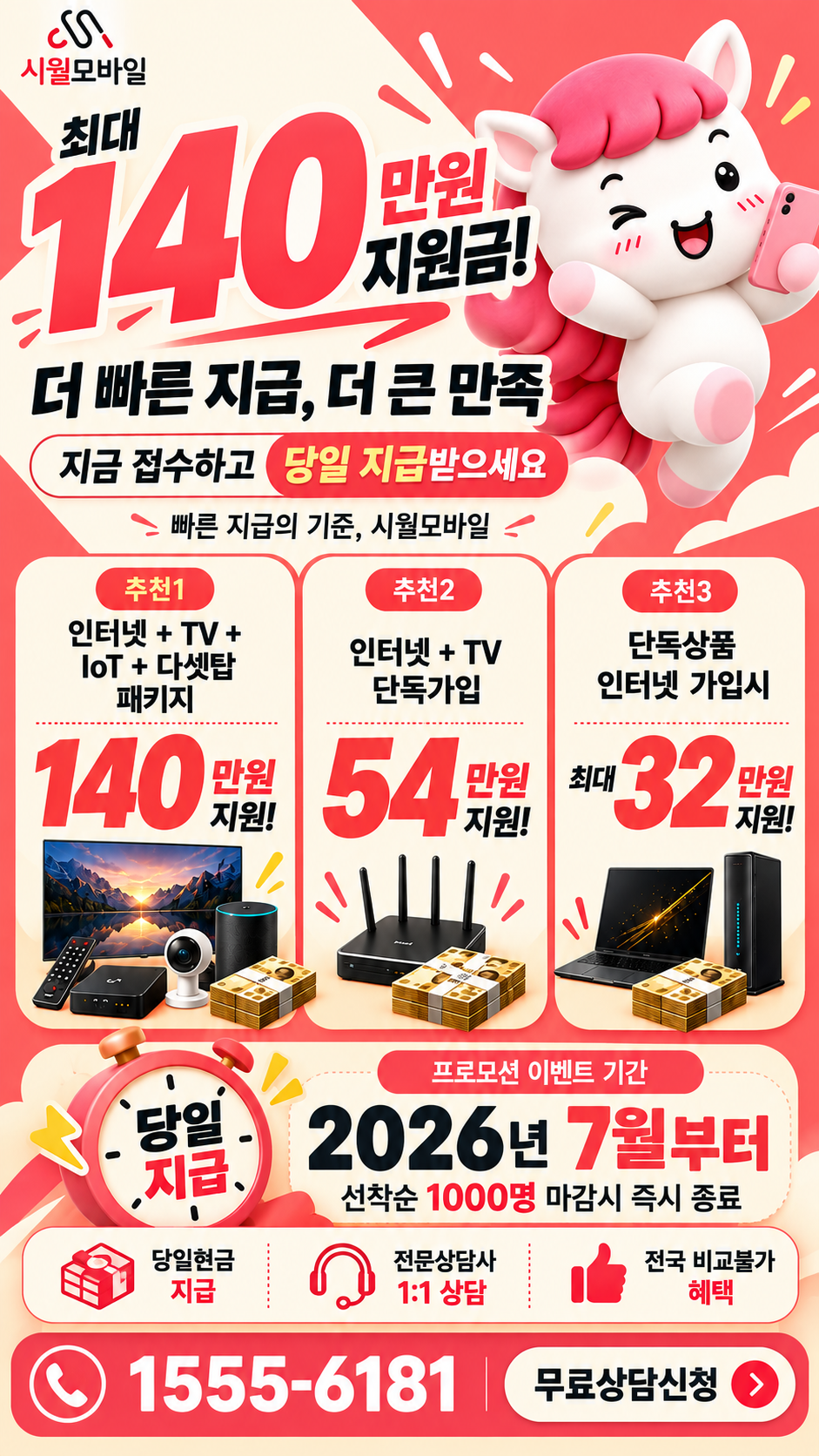 팔탄 인터넷·TV 구성별 혜택 상세 안내