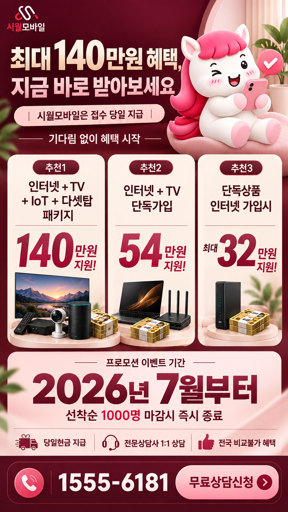 평광 인터넷·TV 구성별 혜택 상세 안내