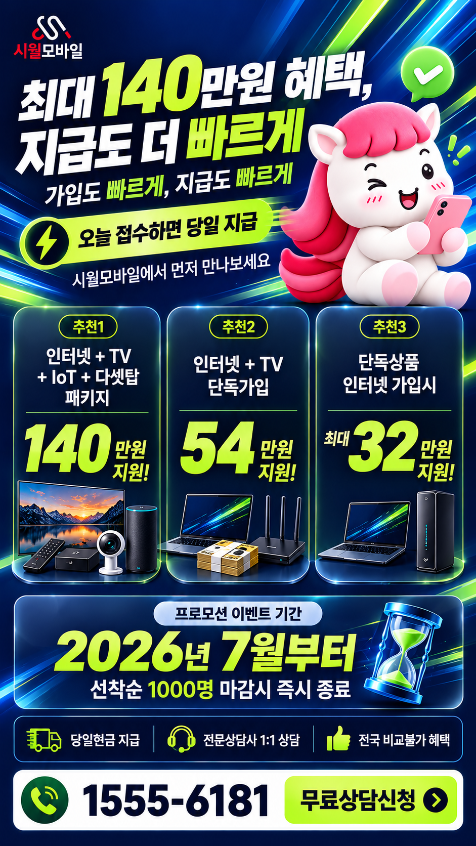 평리 인터넷·TV 구성별 혜택 상세 안내