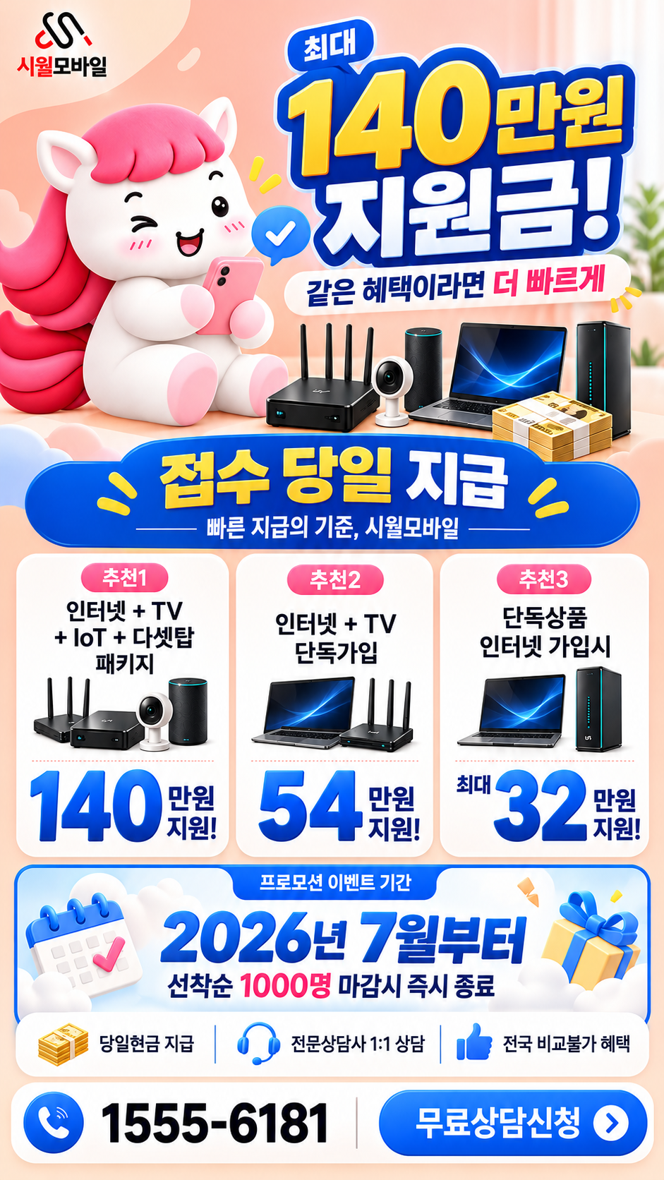 팔중리 인터넷·TV 구성별 혜택 상세 안내
