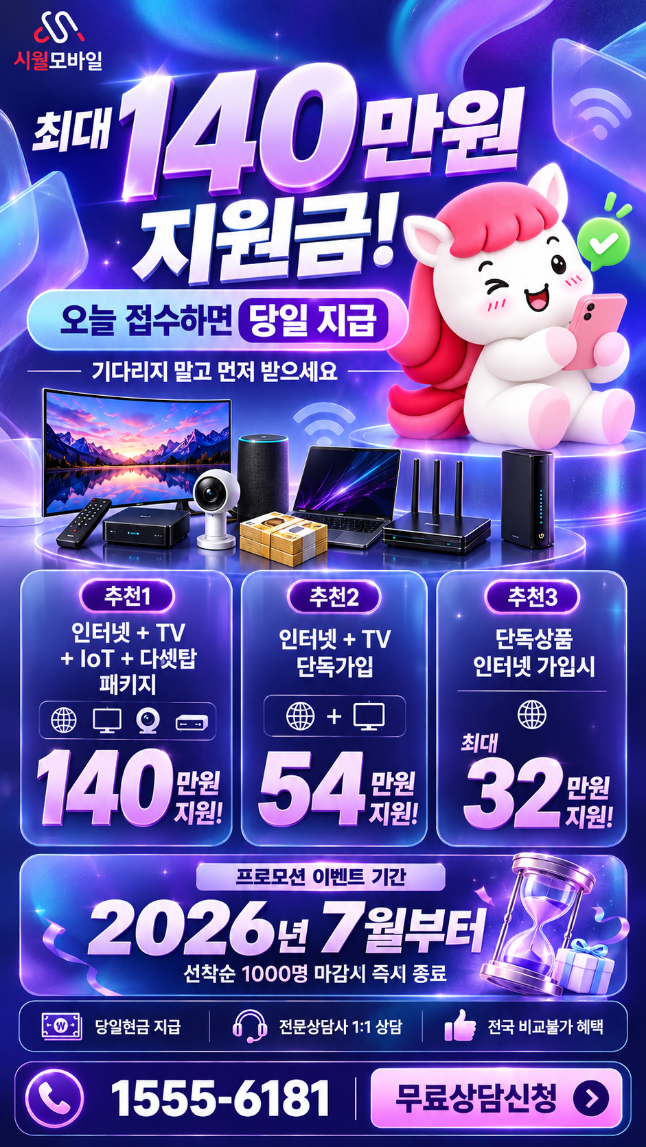 평복동 인터넷·TV 구성별 혜택 상세 안내